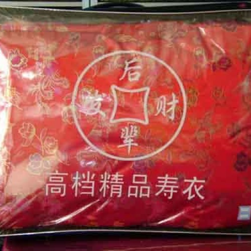 丛台中式寿衣